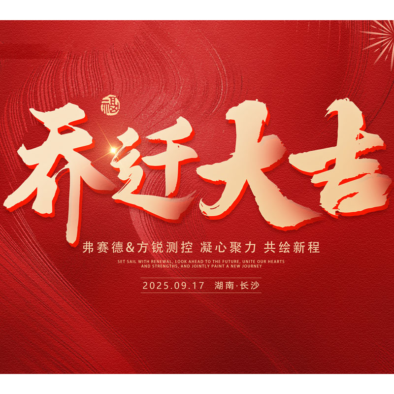 ag尊龙时凯(中国区)旗舰厅乔迁新址启新程  聚力创新共绘工业测量发展新蓝图